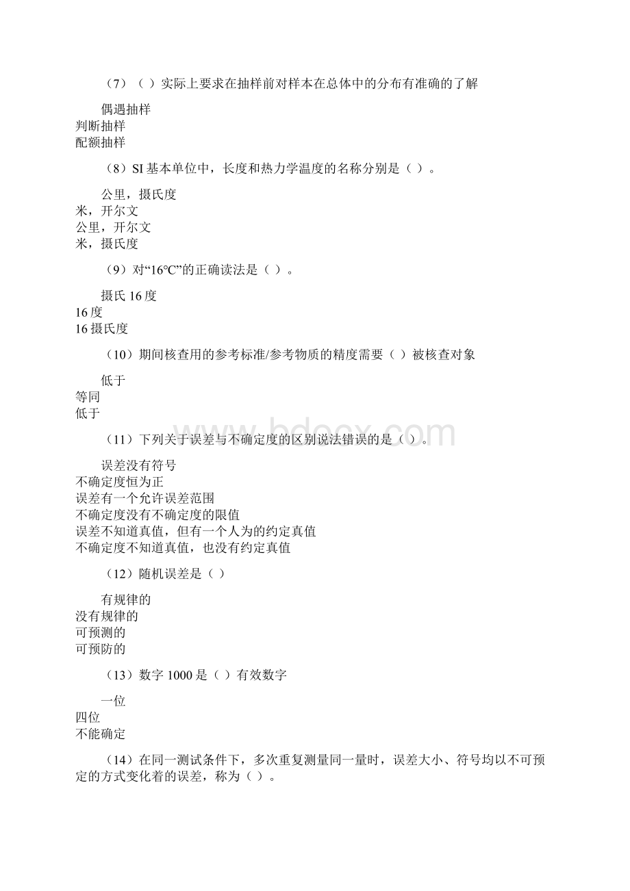 年水利质量检测员继续教育1word版本.docx_第2页