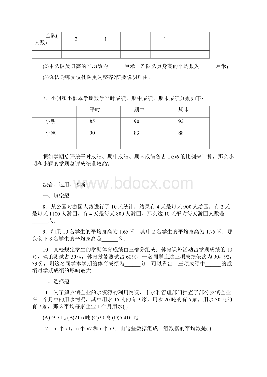 西城区学习探究诊断第20章数据的分析.docx_第2页