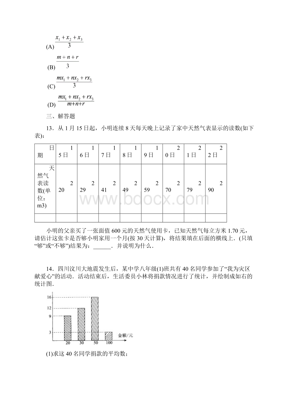 西城区学习探究诊断第20章数据的分析.docx_第3页