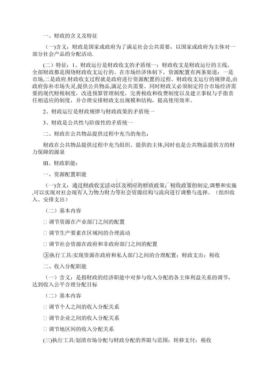 财政学期末复习资料.docx_第2页