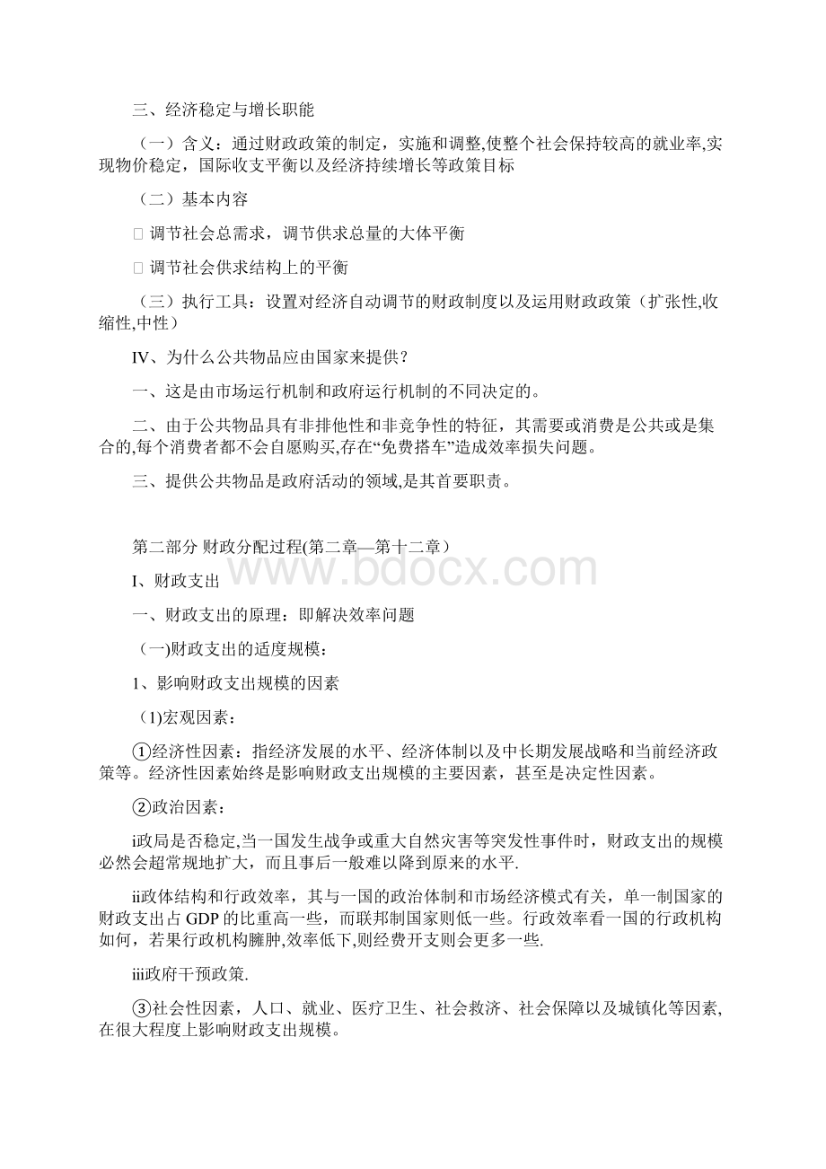 财政学期末复习资料.docx_第3页