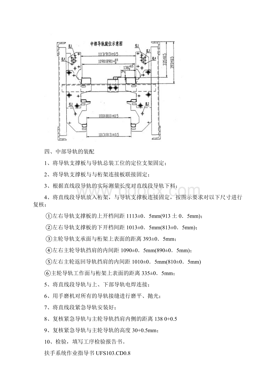 扶梯装配工艺流程Word格式文档下载.docx_第3页