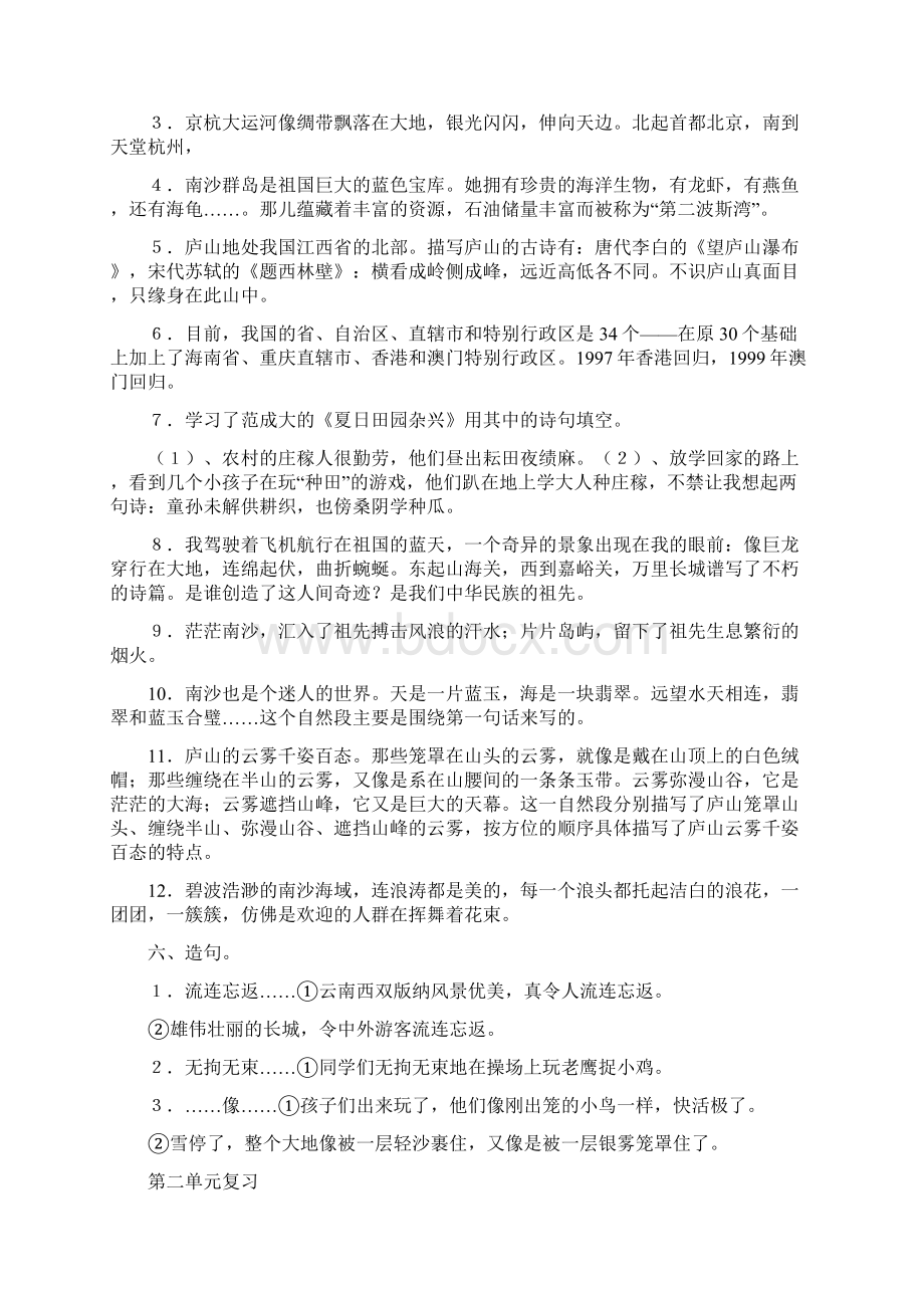 苏教版三年级下册语文各单元知识点汇总.docx_第3页