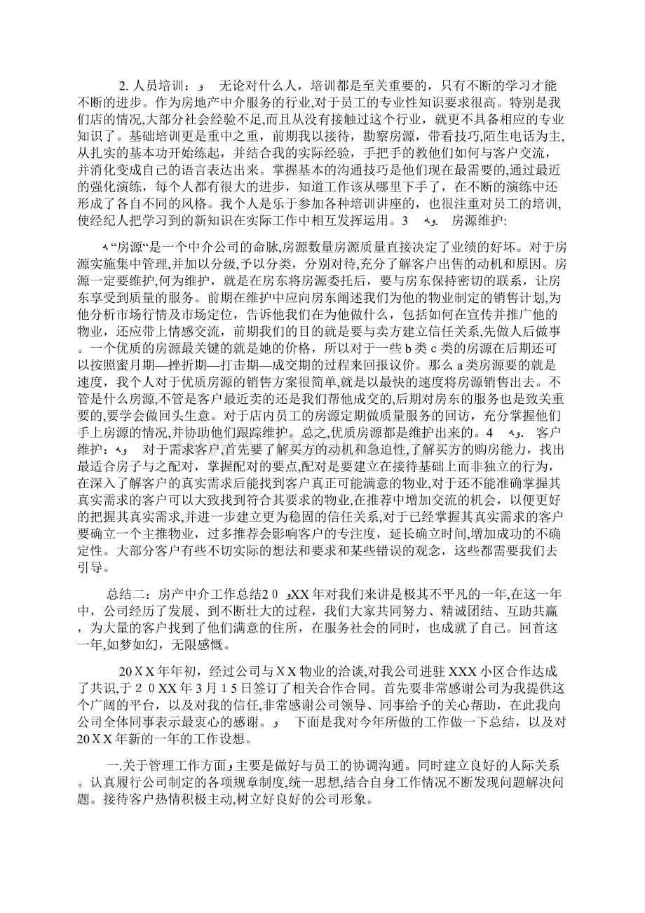 房地产中介周工作总结.docx_第2页