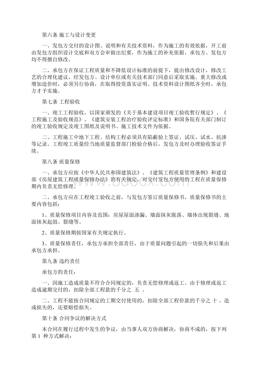 建筑工程承包合同.docx_第3页