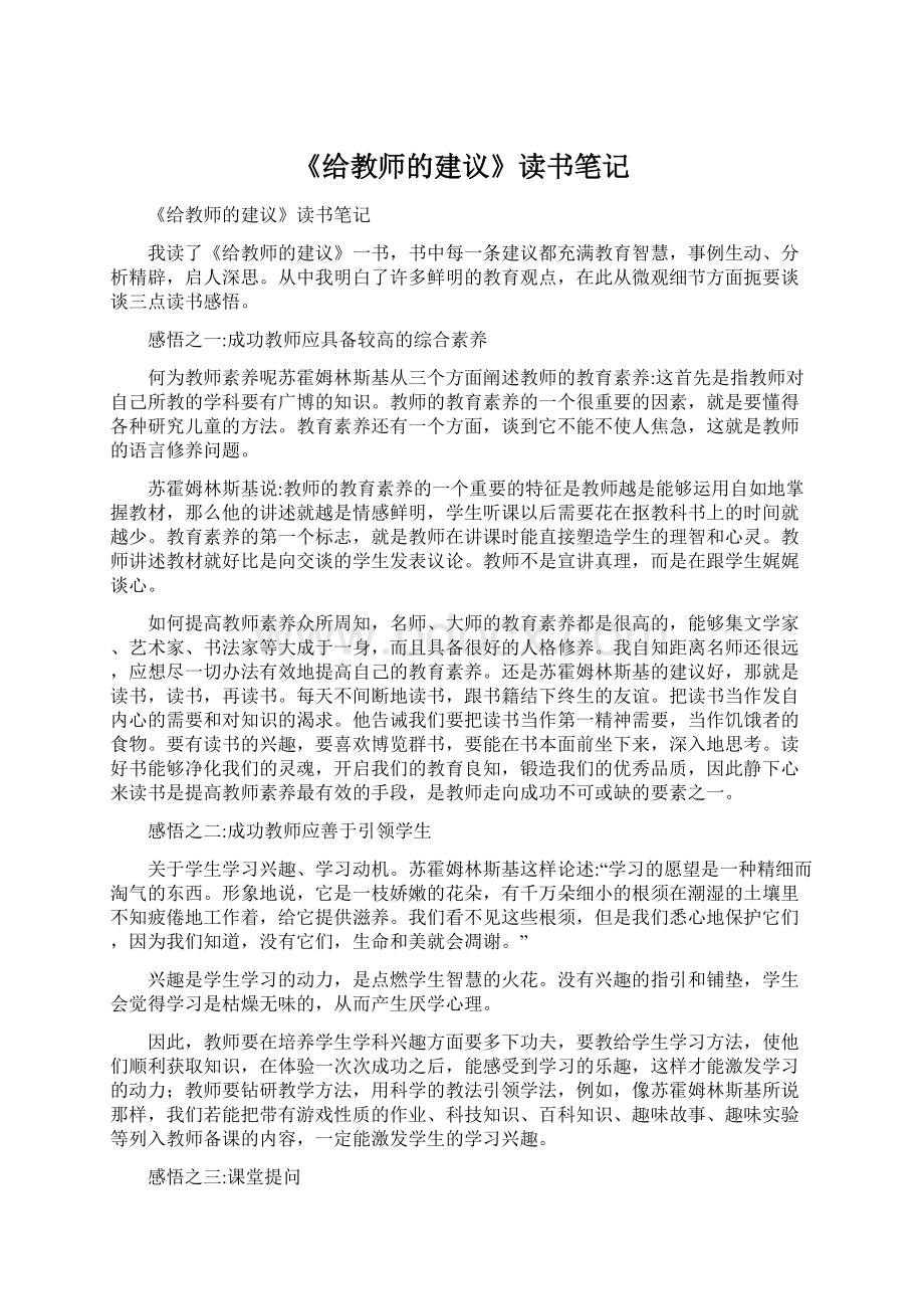 《给教师的建议》读书笔记.docx