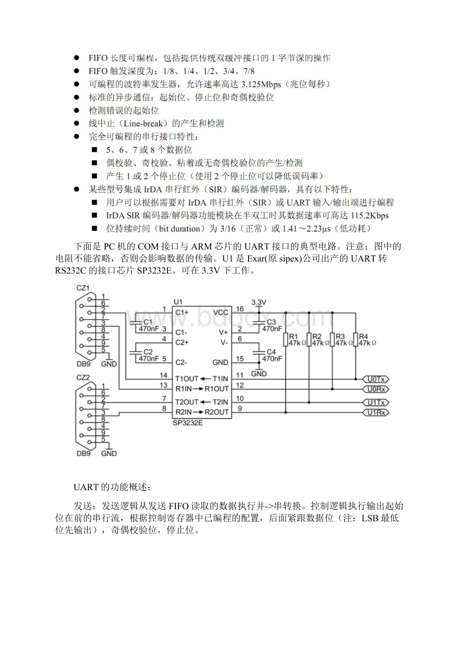 UART通信实验.docx_第2页