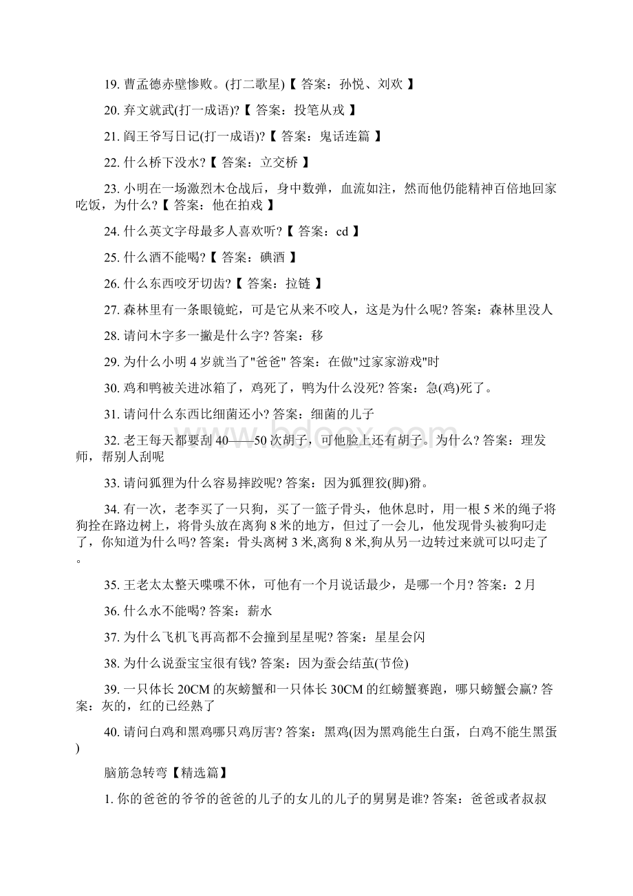 脑筋急转弯小游戏大全及答案docWord格式.docx_第2页