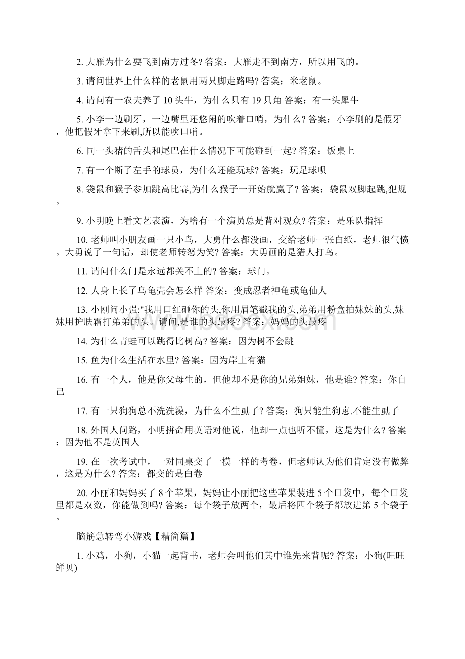 脑筋急转弯小游戏大全及答案docWord格式.docx_第3页