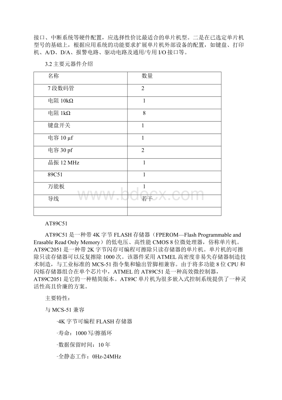 《单片机课程设计》报告格式文档格式.docx_第2页