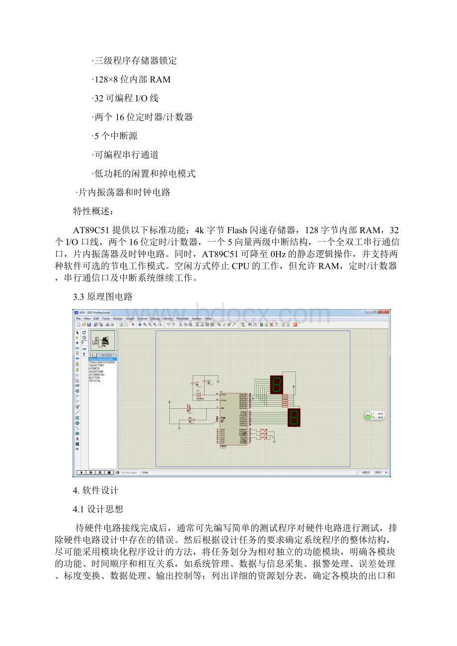 《单片机课程设计》报告格式文档格式.docx_第3页