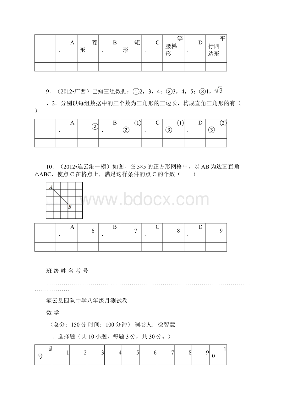 灌云县四队中学八年级月考数学试题及答案.docx_第3页