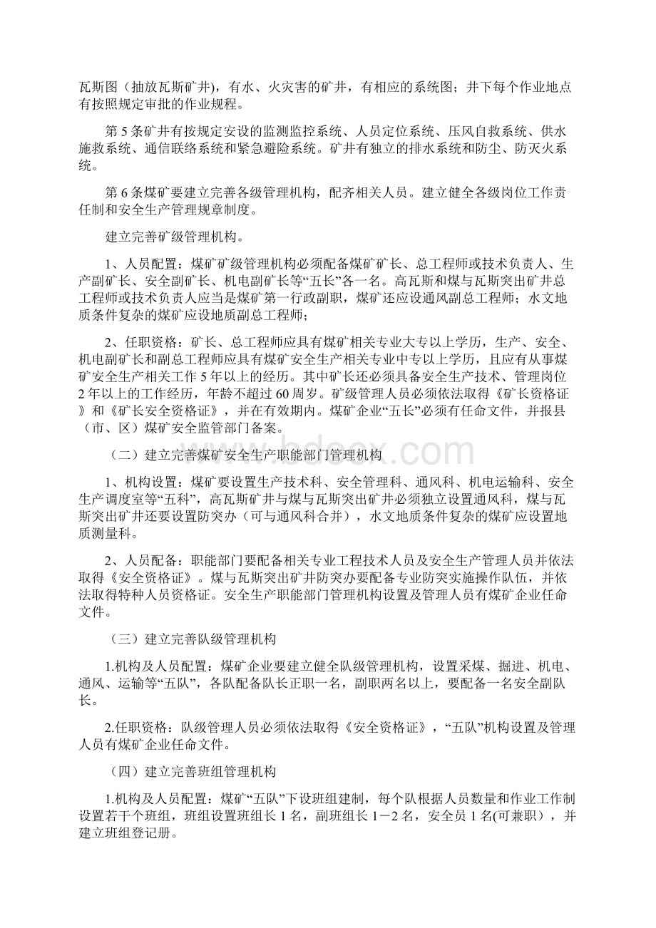 小煤矿安全生产基本要求.docx_第2页