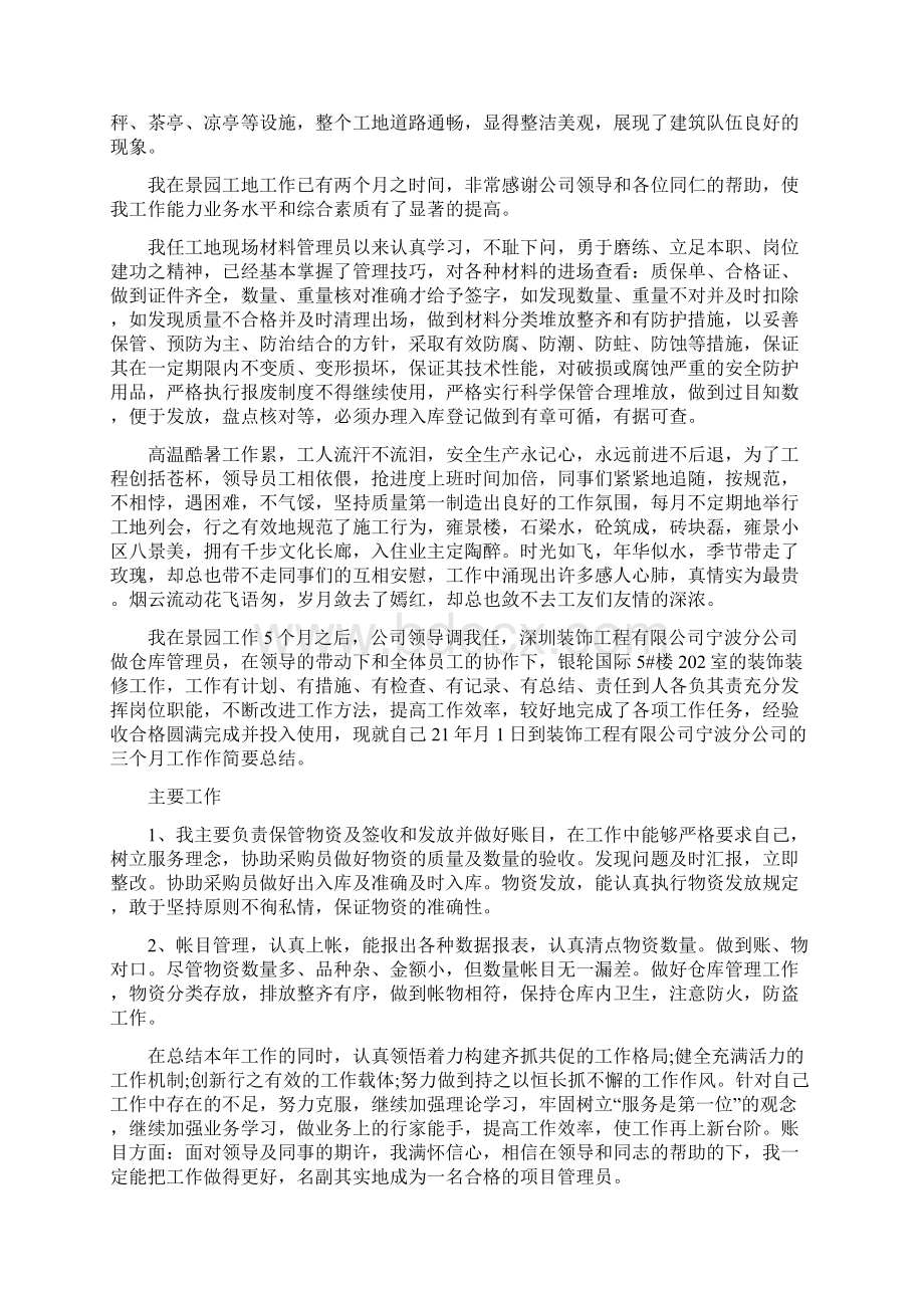 项目部年终总结Word格式文档下载.docx_第3页