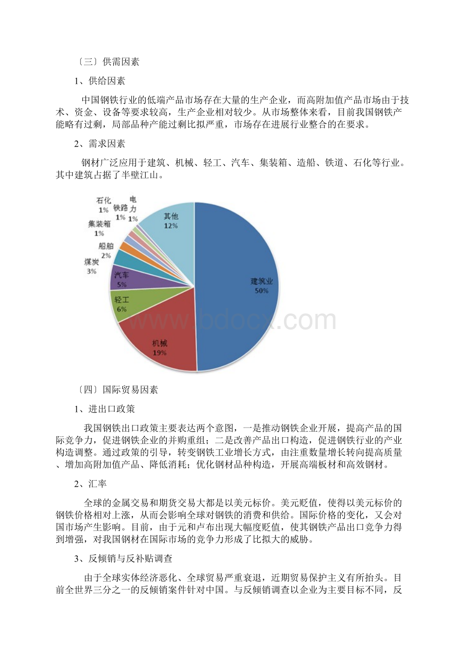 影响钢铁价格变动的因素.docx_第3页