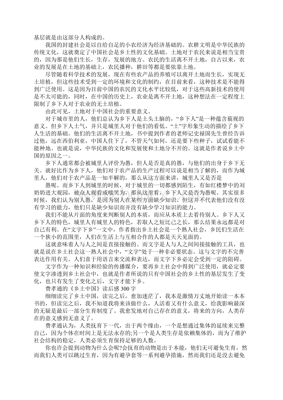 费孝通的《乡土中国》读后感300字范文Word格式.docx_第3页