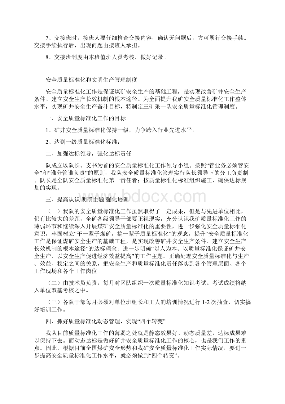 采一队班组建设制度及班组定员等制度Word下载.docx_第2页