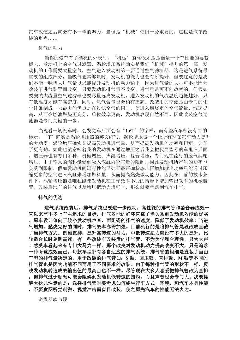 汽车专业毕业论文.docx_第2页