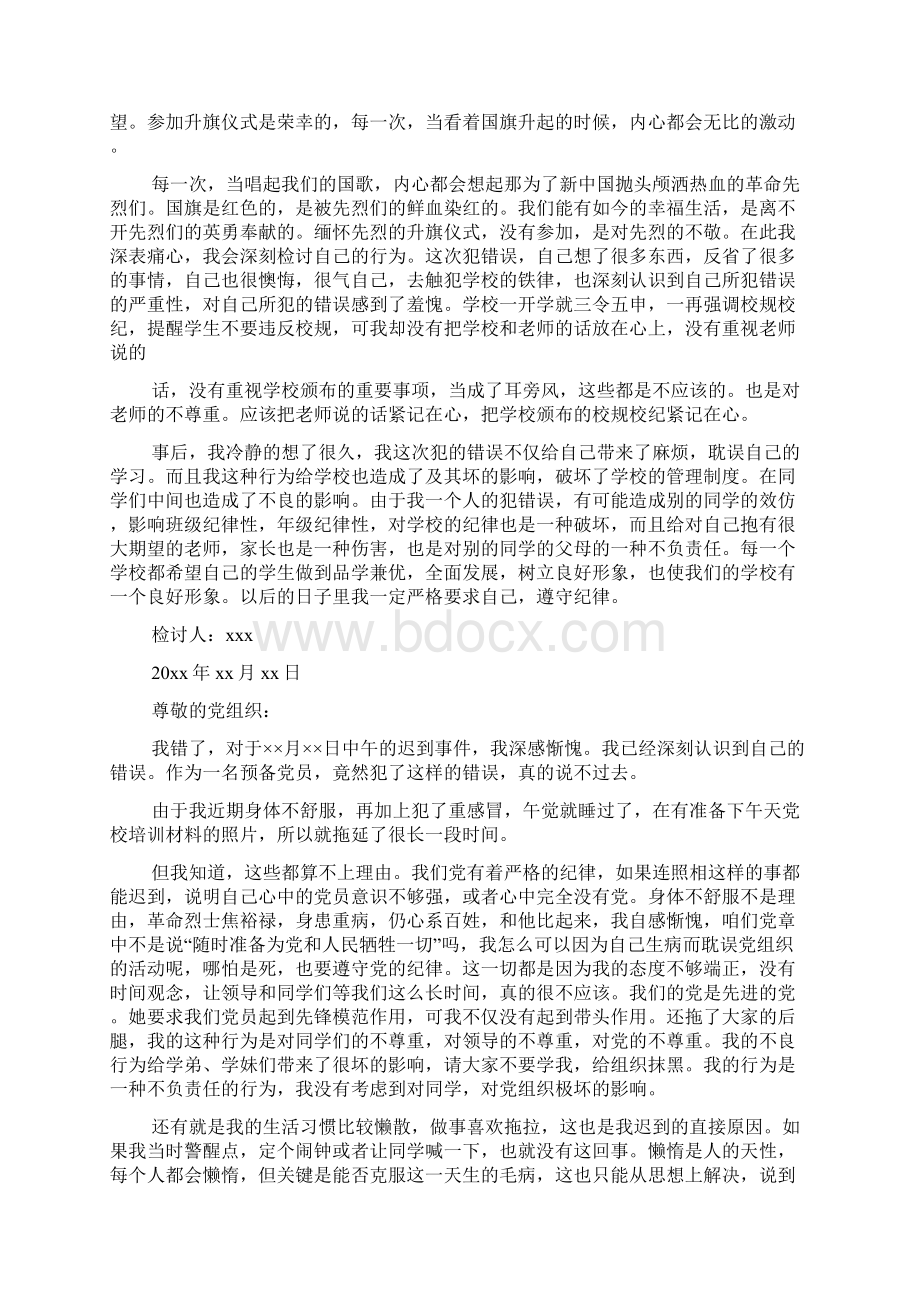 活动检讨书共8篇Word格式文档下载.docx_第3页