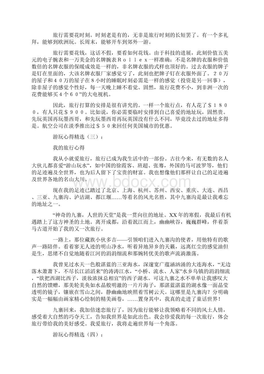 游玩心得精选10篇.docx_第3页