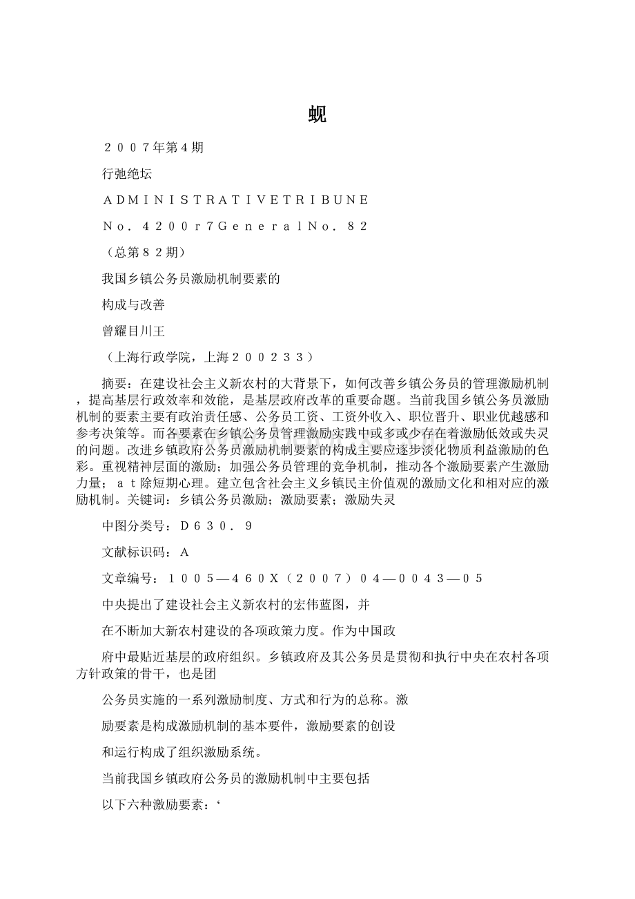 蚬Word下载.docx_第1页