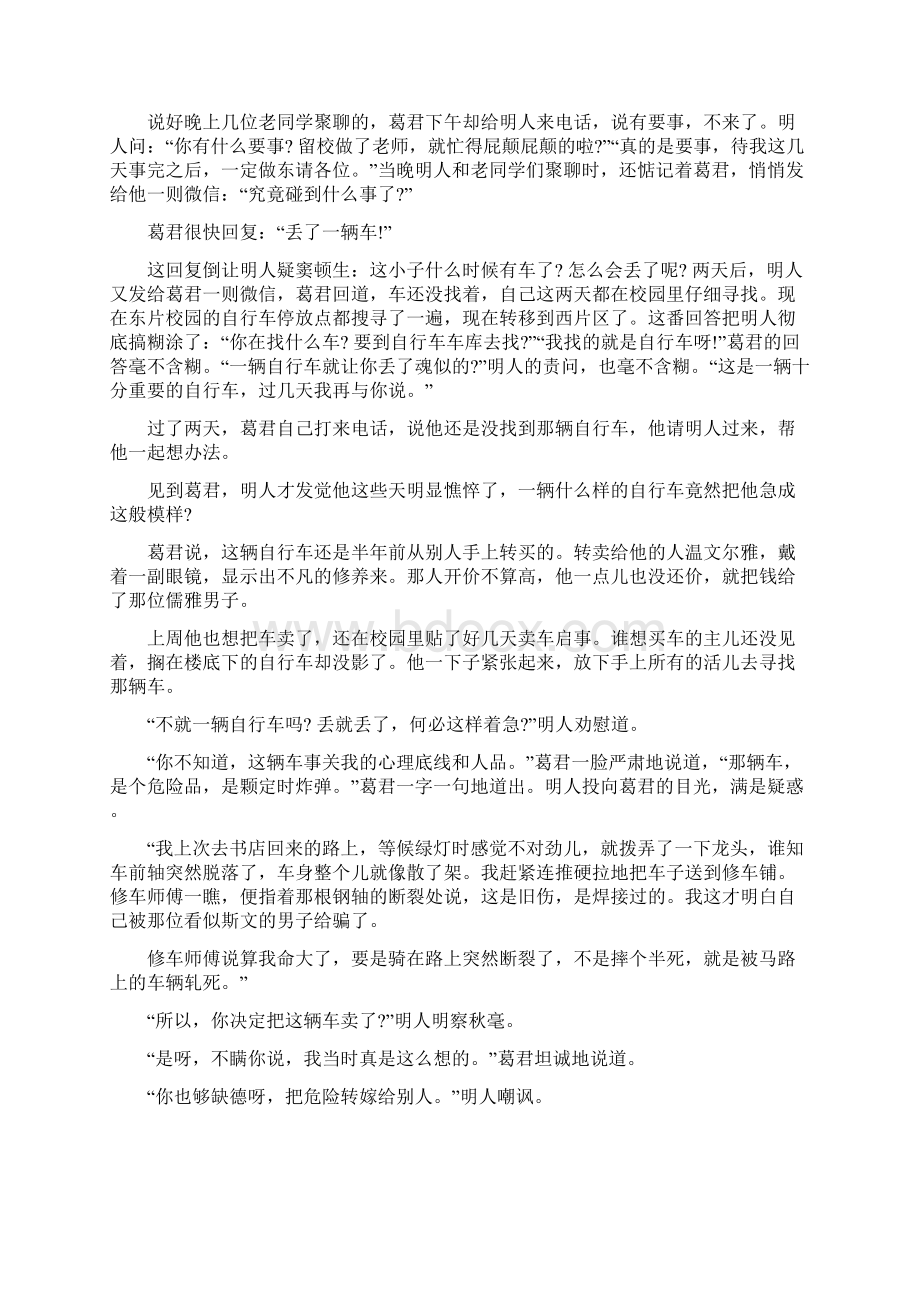 河北省衡水中学届高三高考押题二语文试题Word文档格式.docx_第3页