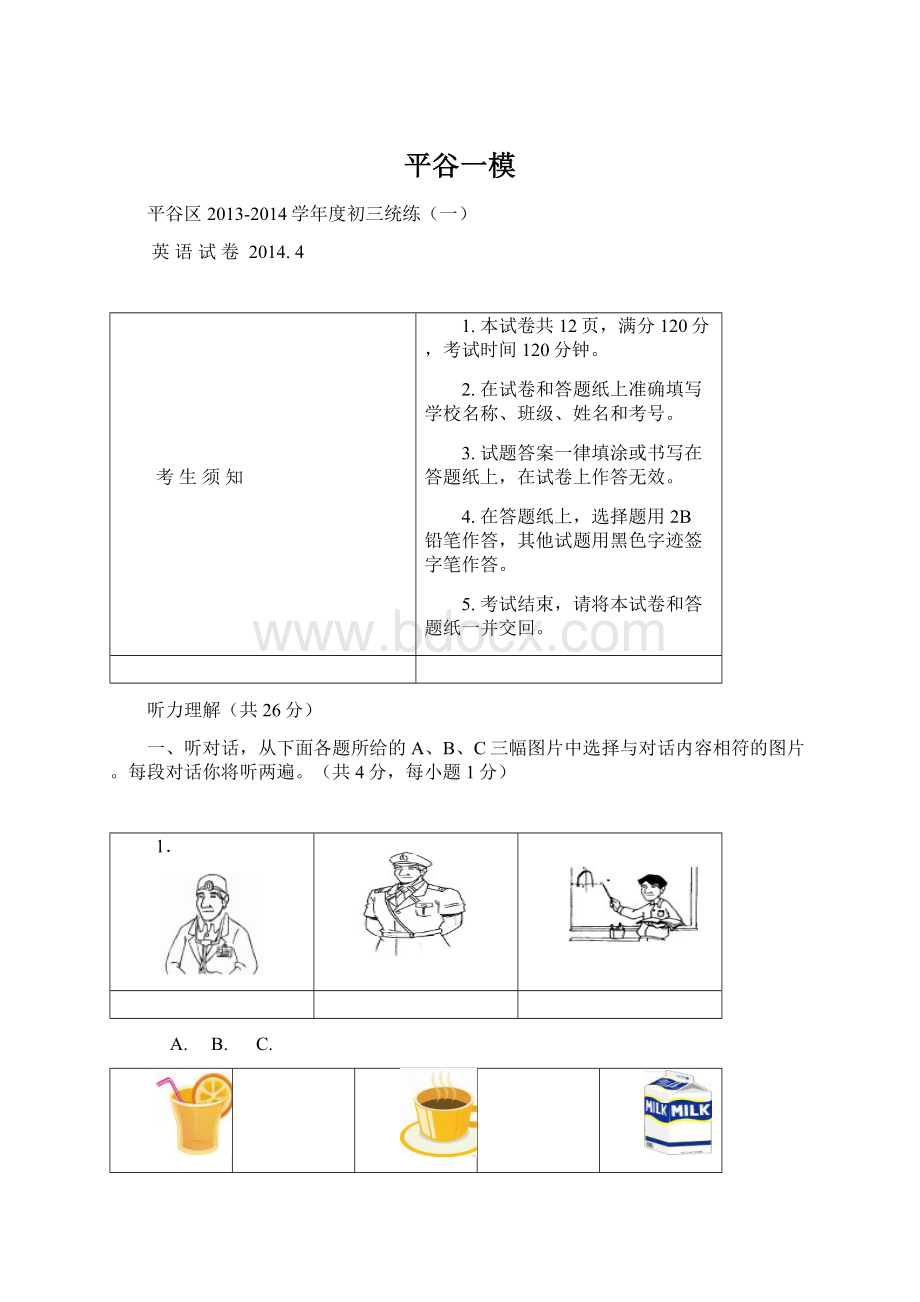 平谷一模Word文档下载推荐.docx_第1页