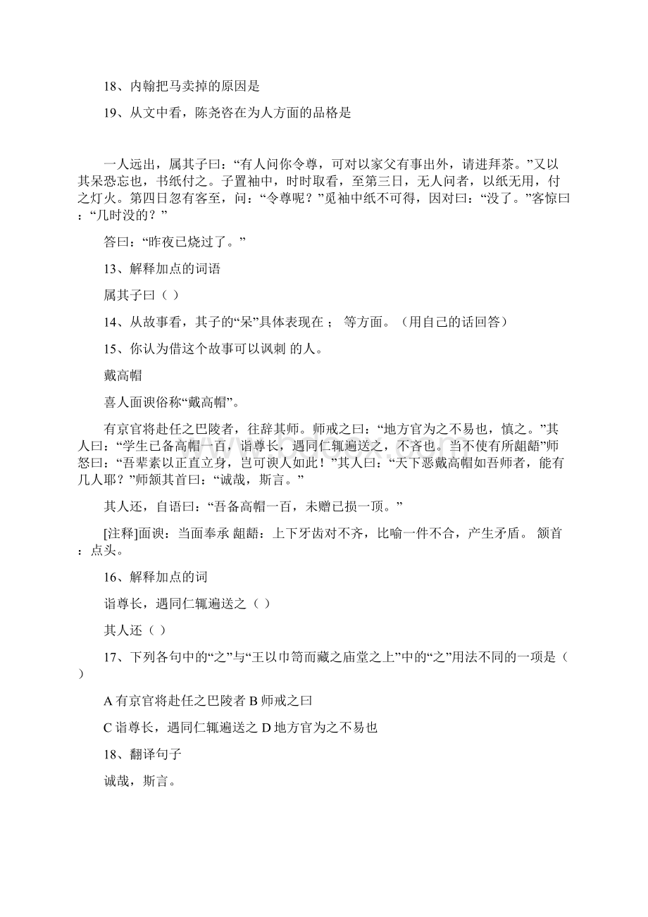 上海模考题真题一模课外文言文阅读试题及答案Word格式.docx_第2页