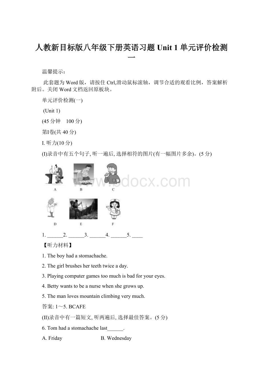 人教新目标版八年级下册英语习题 Unit 1 单元评价检测一文档格式.docx_第1页