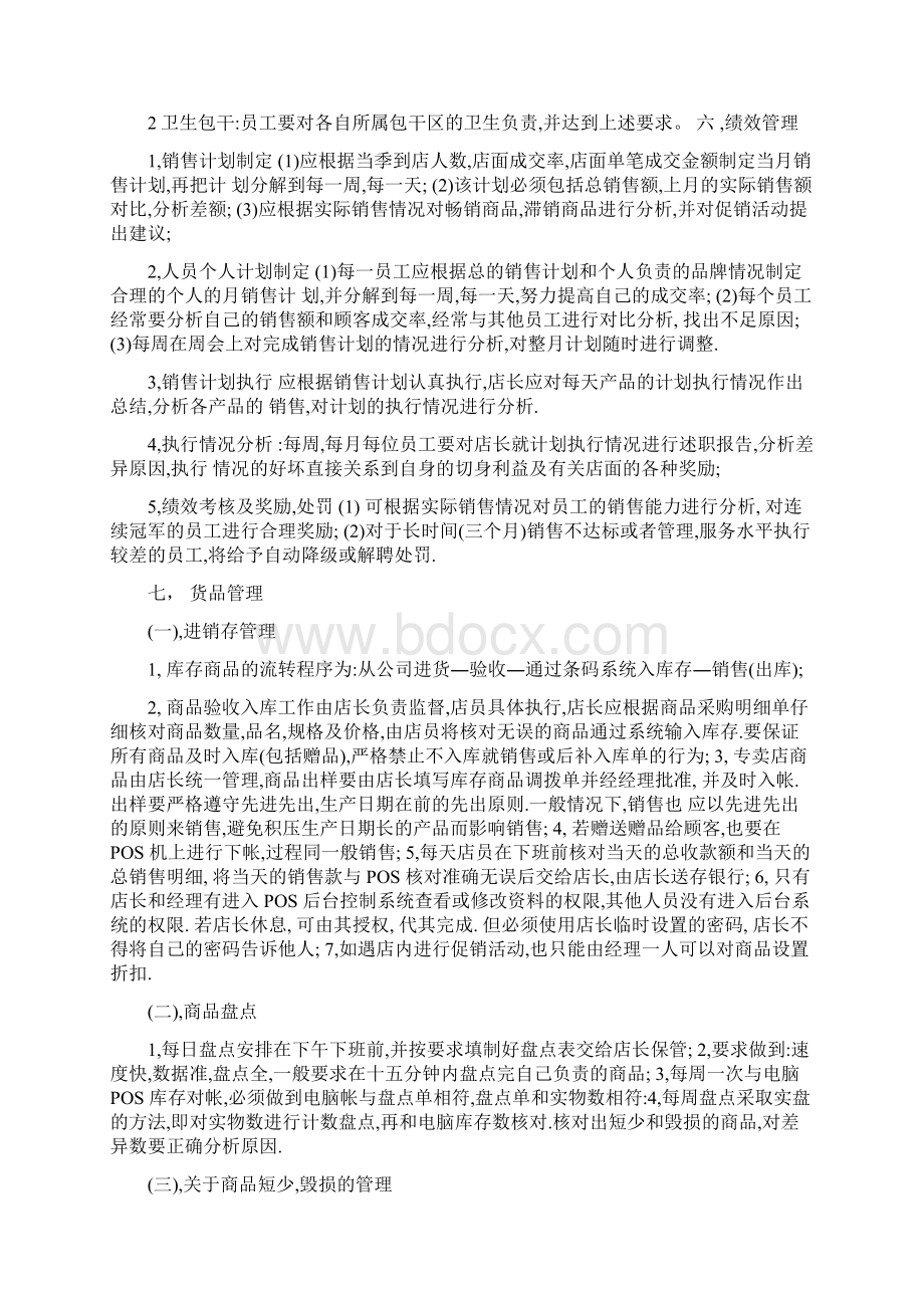 手机卖场管理制度Word文档格式.docx_第3页