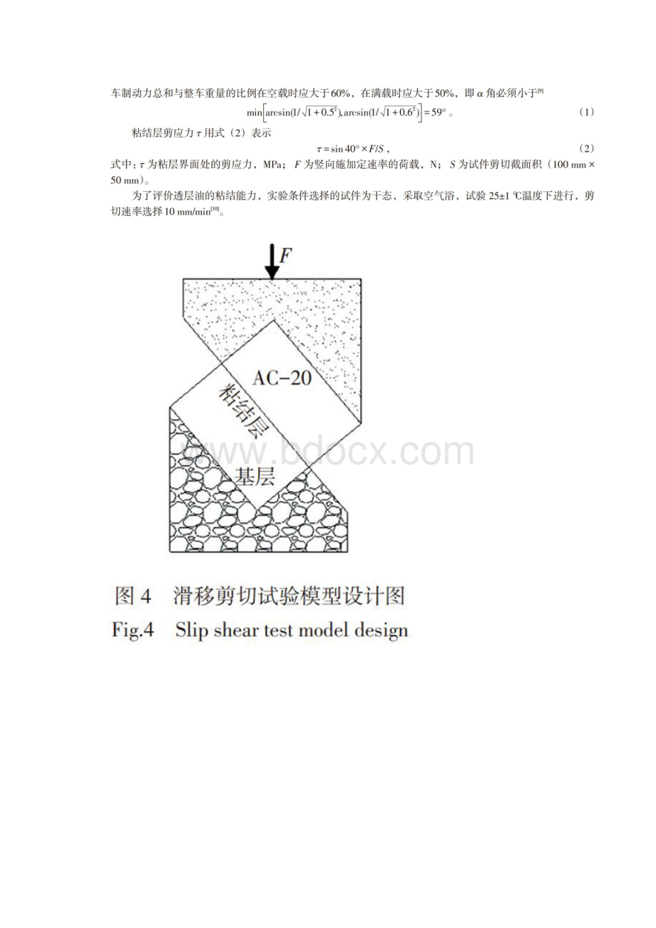 SBR改性乳化沥青对路面层间粘结效果的影响.docx_第2页