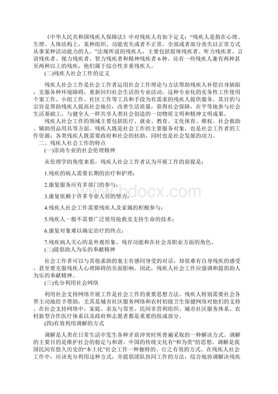 第九章残疾人社会工作Word格式.docx_第2页