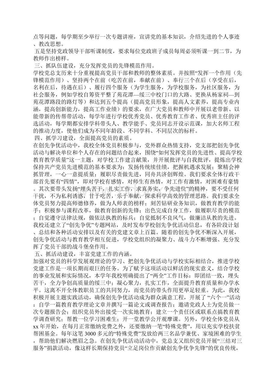 中学党支部年度党建工作总结.docx_第2页