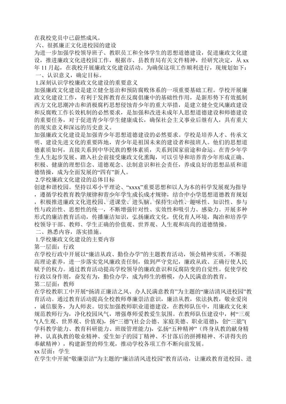 中学党支部年度党建工作总结.docx_第3页