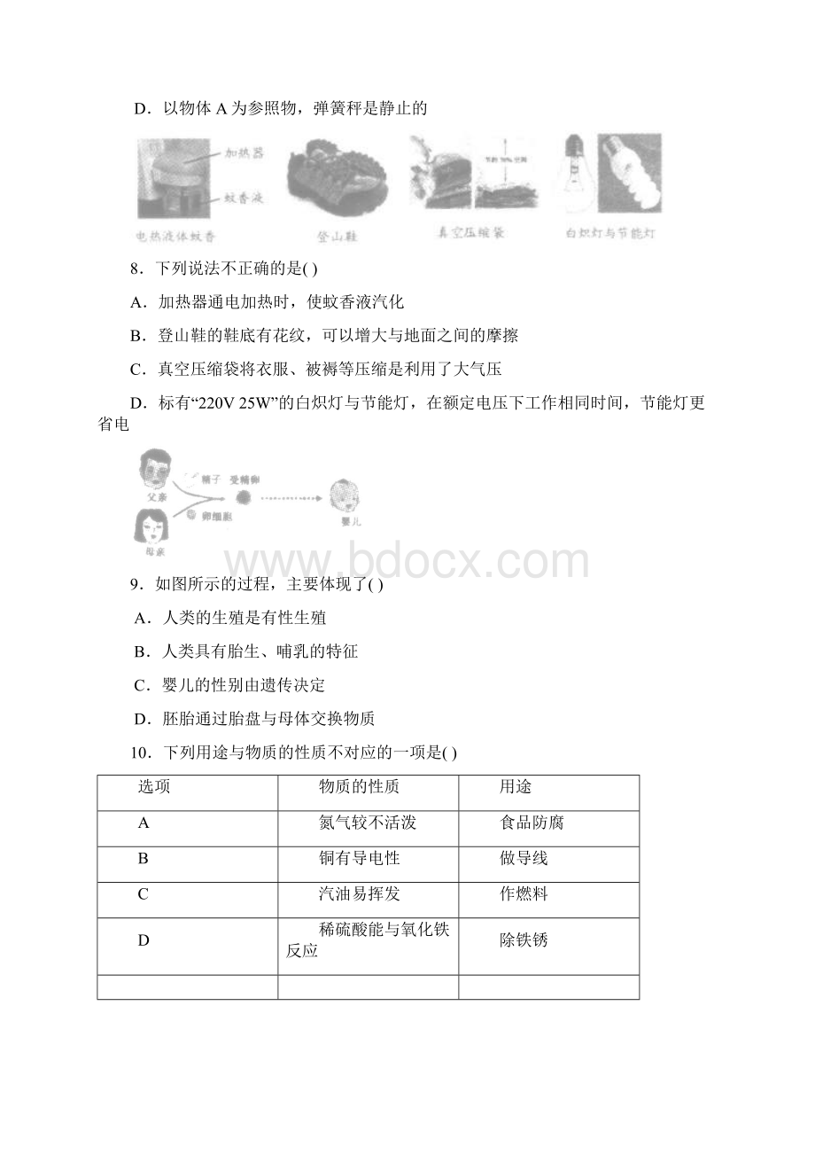 浙江绍兴中考科学卷和答案Word文档格式.docx_第3页