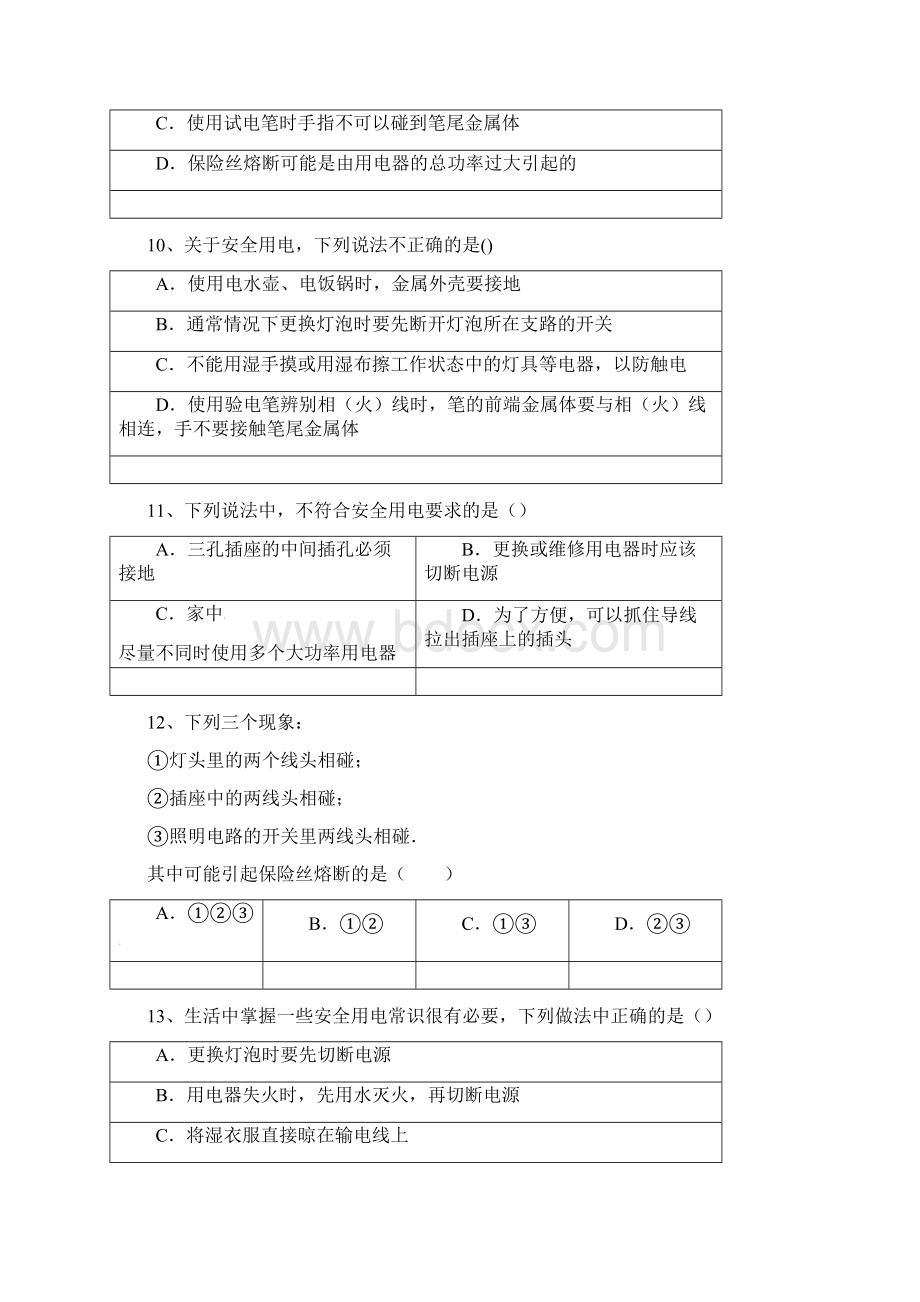 安全用电测试题一及答案.docx_第3页