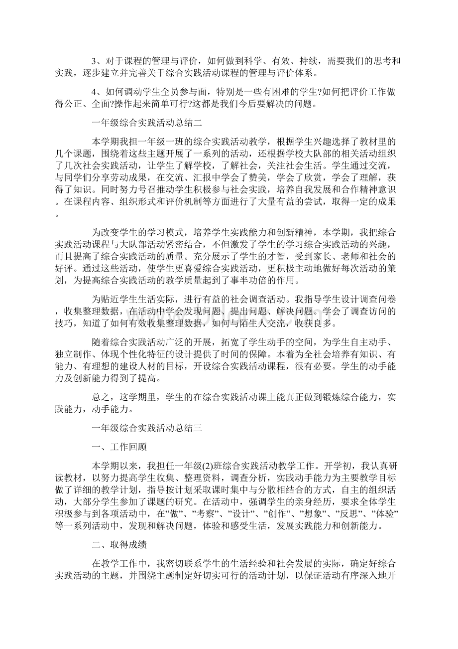 一年级实践活动总结一年级活动总结doc.docx_第2页