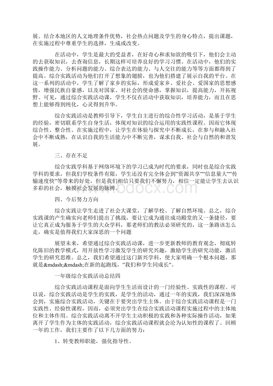 一年级实践活动总结一年级活动总结doc.docx_第3页