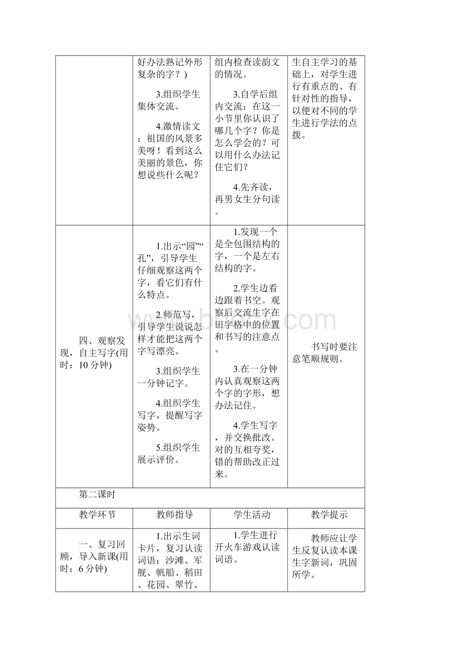 部编版二年级上册语文第二单元导学案.docx_第3页