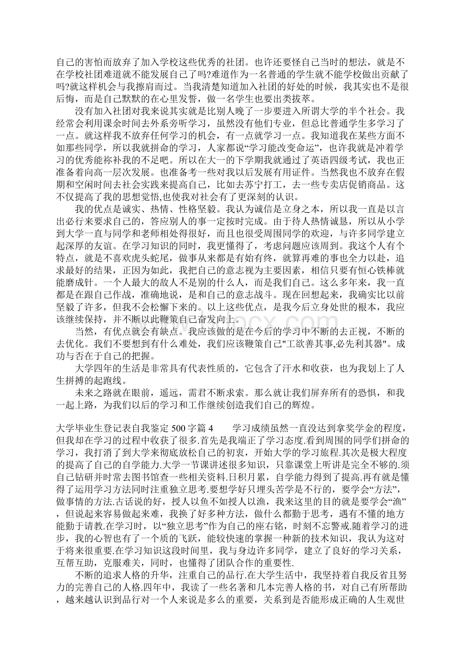 大学毕业生登记表自我鉴定500字Word格式.docx_第3页