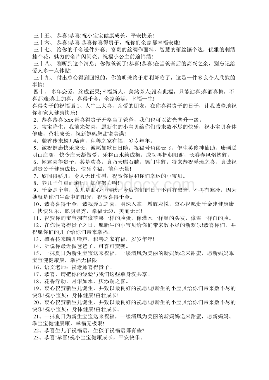 喜得千金的祝福语恭喜别人生女儿的话礼仪.docx_第3页