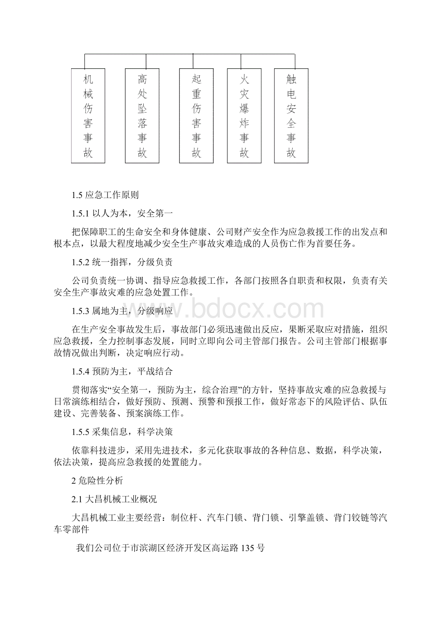 综合应急处置预案范例.docx_第3页