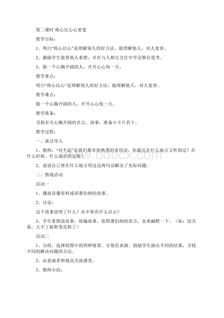 教科版小学五年级上册《品德与社会》教案文档格式.docx_第3页