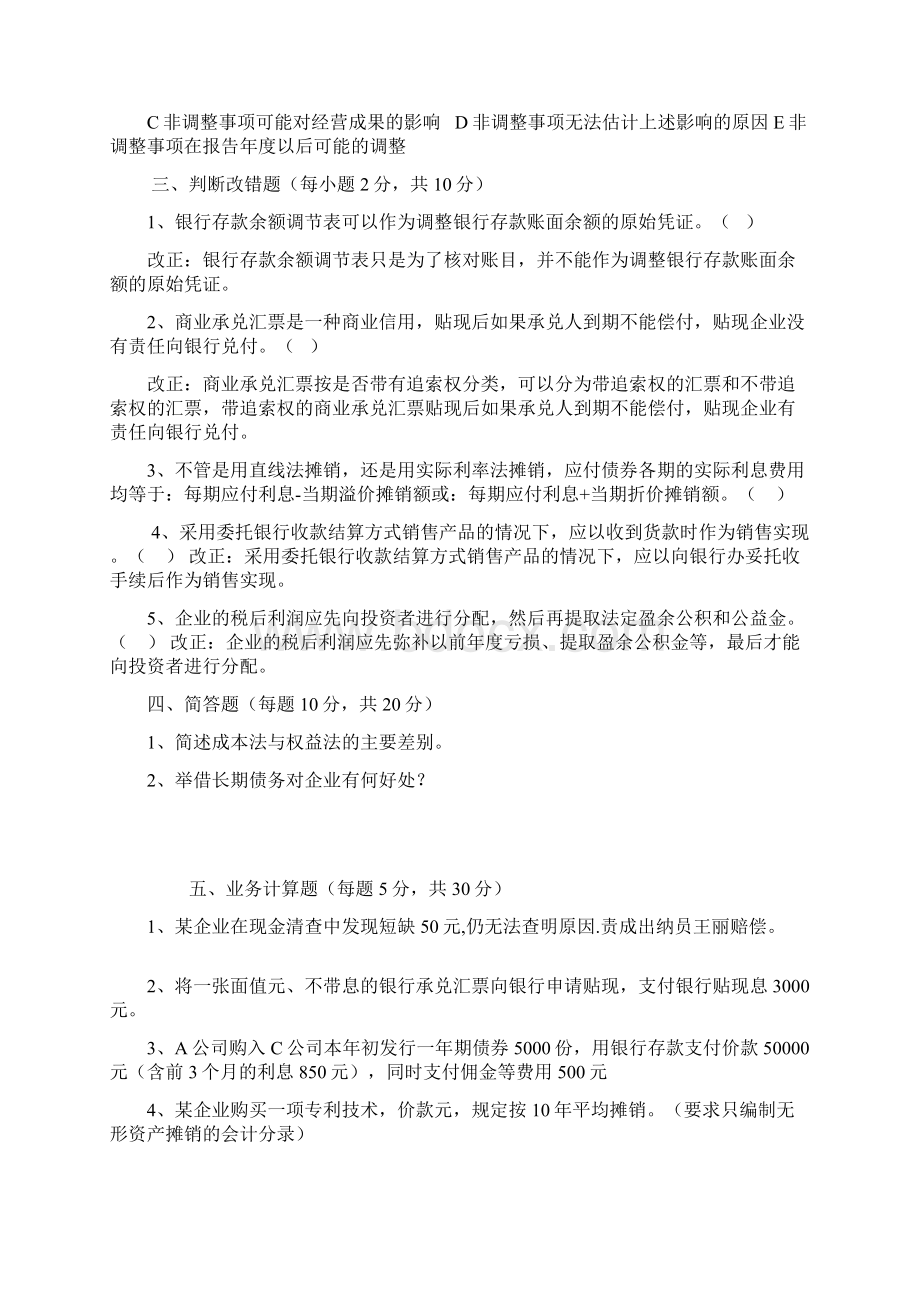 中级财务会计 试题及答案.docx_第3页