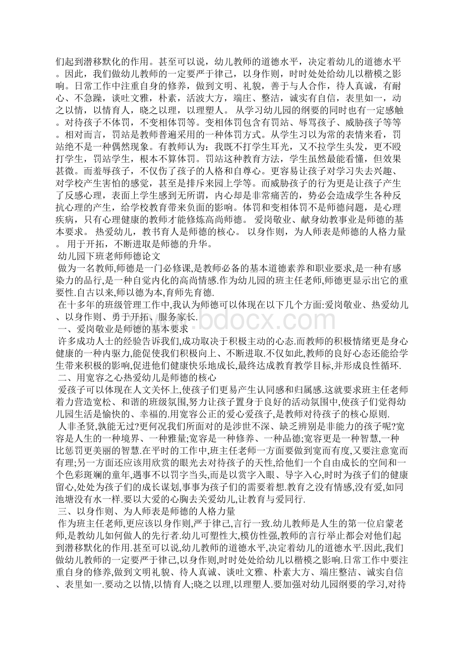 幼儿园下班老师师德论文 幼儿园师德论文800字Word下载.docx_第2页