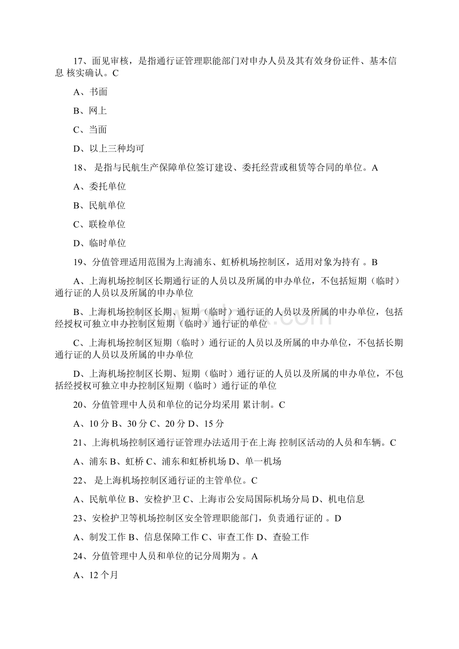 上海机场考题Word格式文档下载.docx_第3页