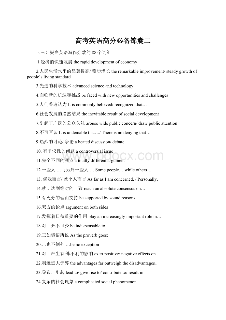 高考英语高分必备锦囊二Word文档下载推荐.docx_第1页