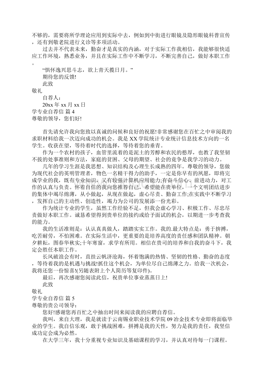 学专业自荐信Word文件下载.docx_第3页