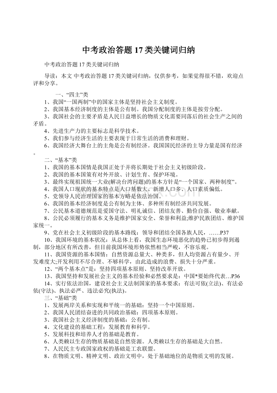 中考政治答题17类关键词归纳文档格式.docx_第1页