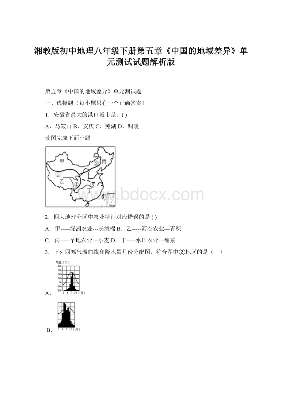 湘教版初中地理八年级下册第五章《中国的地域差异》单元测试试题解析版Word文档格式.docx